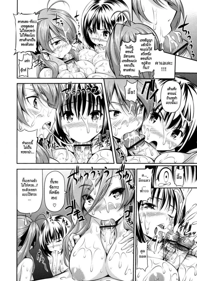 สามสาวรุมเสียว [Tosh] Menkui! Ch.09 หน้า 10