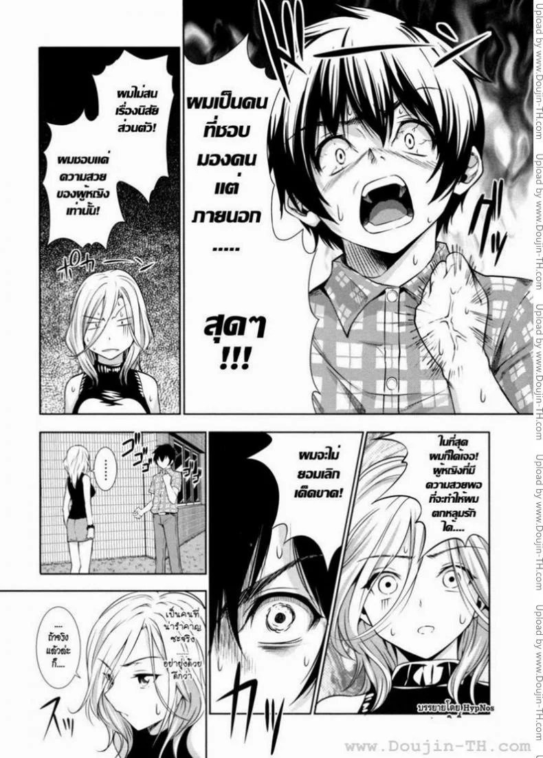 เผ็ด สวย ดุ [Tosh] Menkui! - [とつしゅ] めんくい! หน้า 5