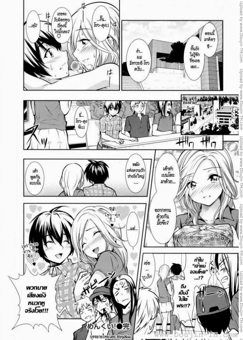 เผ็ด สวย ดุ [Tosh] Menkui! - [とつしゅ] めんくい! หน้า 18