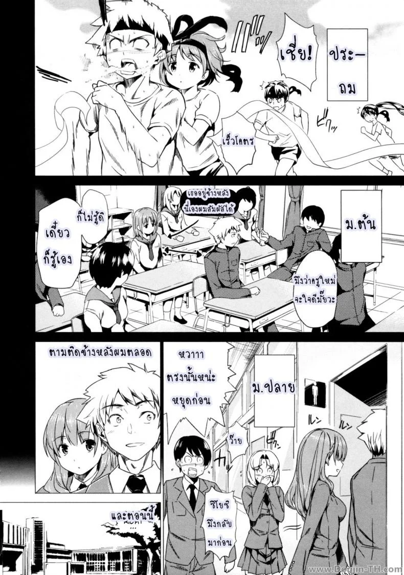 เธอคนนี้ยังตามติด [Tosh] Trouble Position หน้า 4