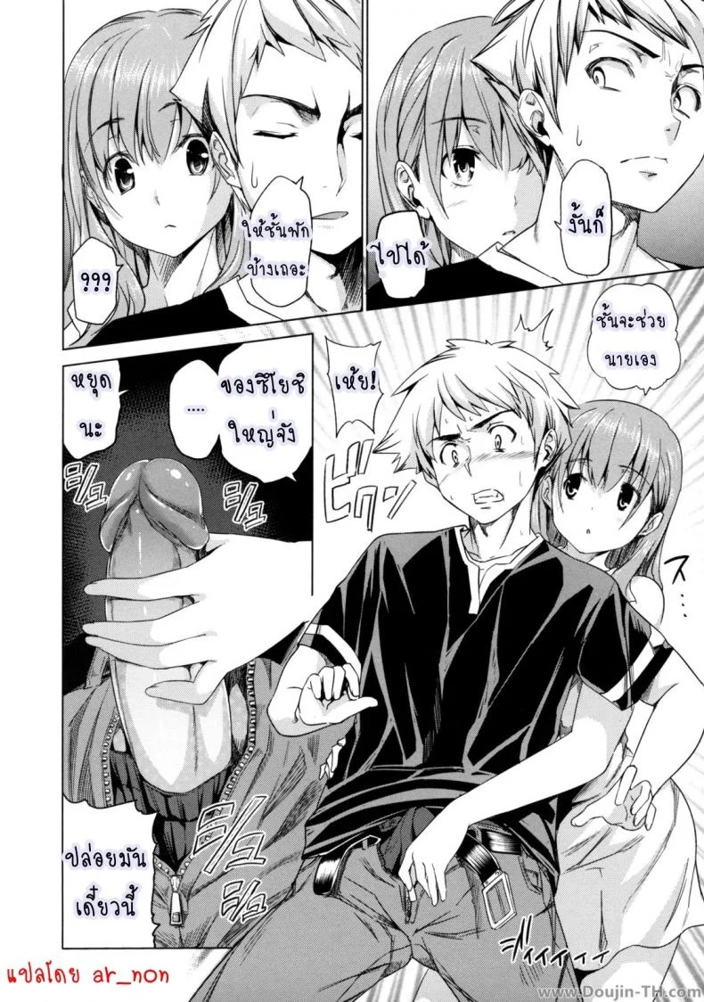 เธอคนนี้ยังตามติด [Tosh] Trouble Position หน้า 6