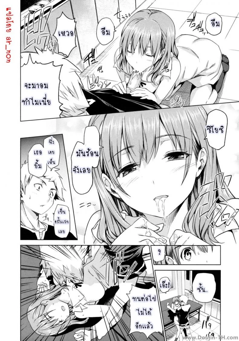 เธอคนนี้ยังตามติด [Tosh] Trouble Position หน้า 8