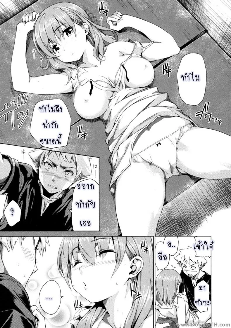เธอคนนี้ยังตามติด [Tosh] Trouble Position หน้า 9