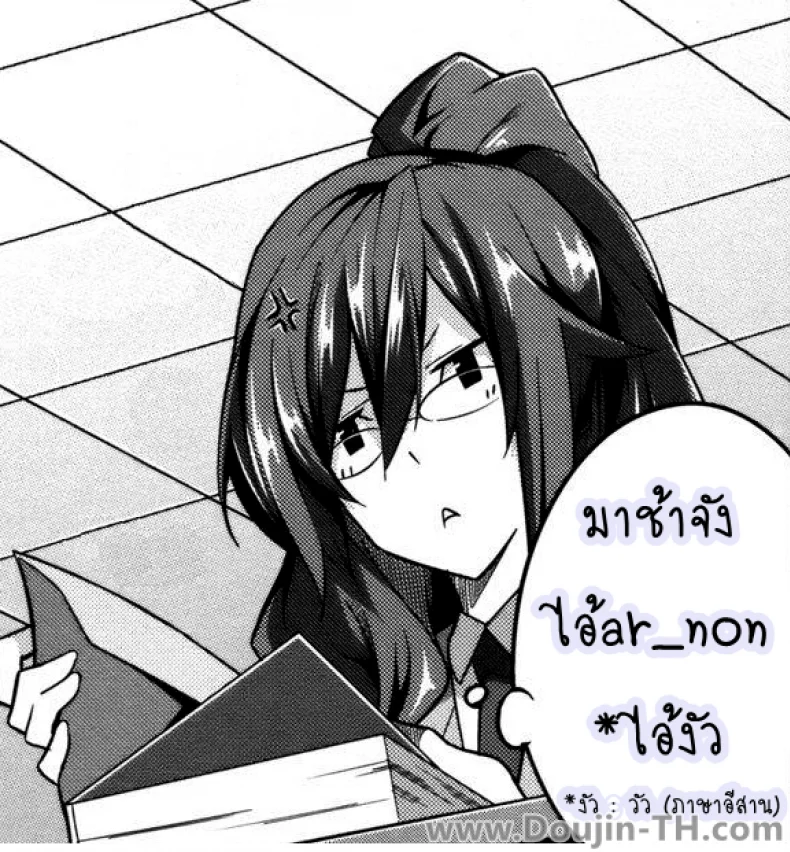 เธอคนนี้ยังตามติด [Tosh] Trouble Position หน้า 17