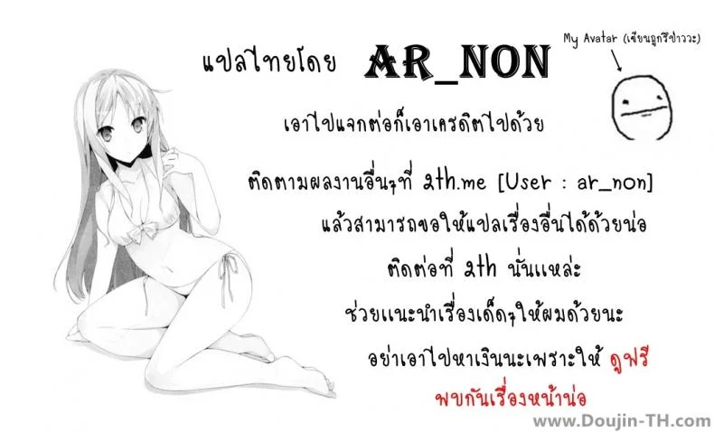 เธอคนนี้ยังตามติด [Tosh] Trouble Position หน้า 18