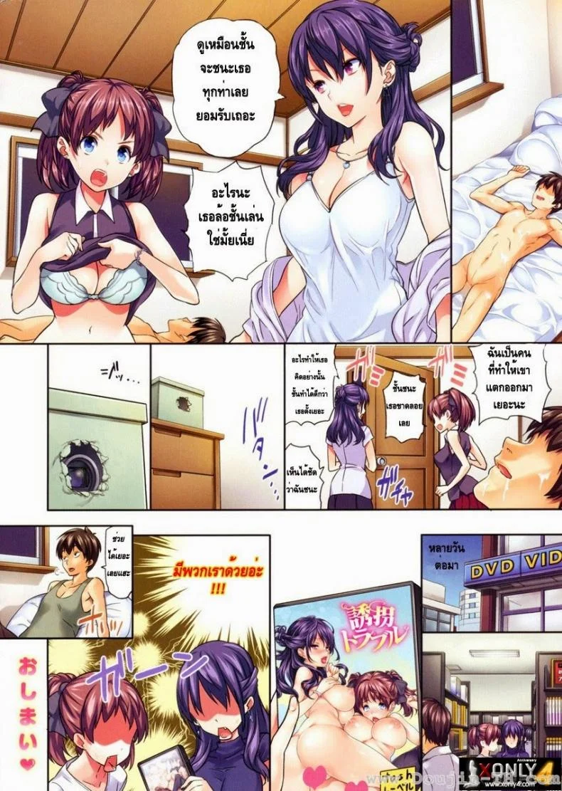 หน้าที่ของตัวประกัน [Tosh] Trouble Trip Hard Temptation (COMIC Kairakuten 2011-12) หน้า 10