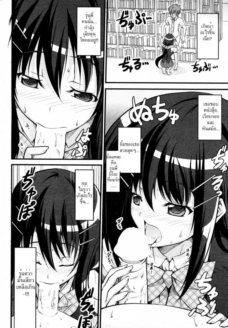 รุ่นพี่คนสวยชวนเสียว Tosho linchou no Shitsumon หน้า 6