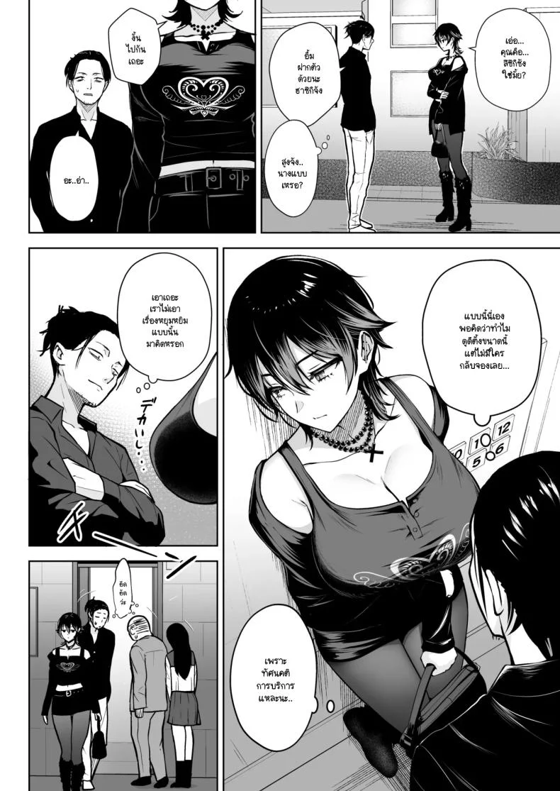 เพชรที่หาได้ยาก (Diisuke) หน้า 5