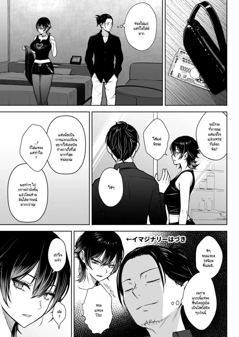 เพชรที่หาได้ยาก (Diisuke) หน้า 6
