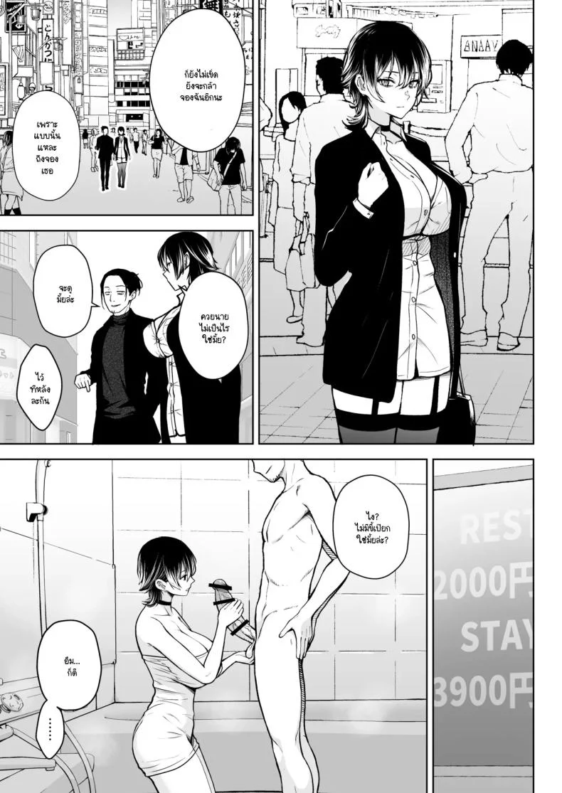 เพชรที่หาได้ยาก (Diisuke) หน้า 18