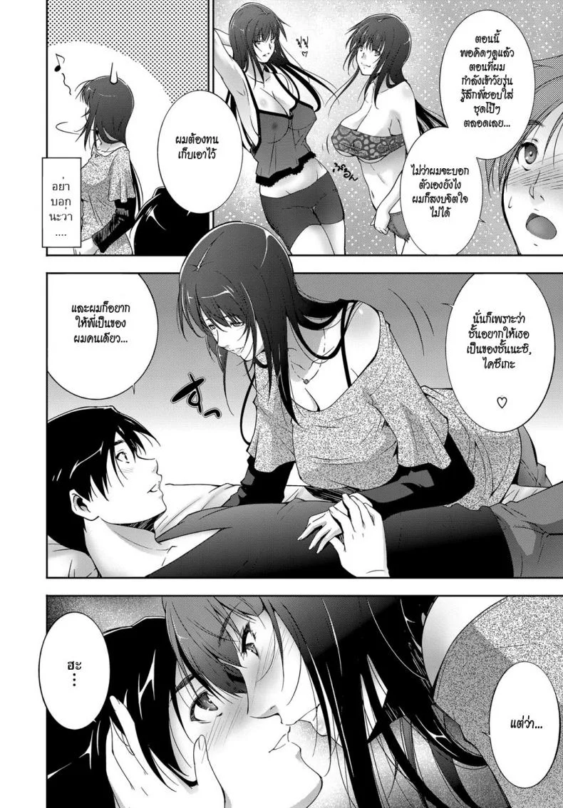 คืนสุดท้าย [Touma Itsuki] Saigo no Yoru - the last night. (COMIC BAVEL 2017-01) หน้า 4