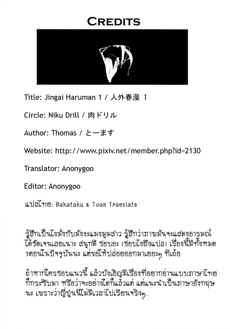 พิศวาสเดรัจฉาน [toumasu] Jingai Shunmanพิศวาสเดรัจฉาน 1 หน้า 24