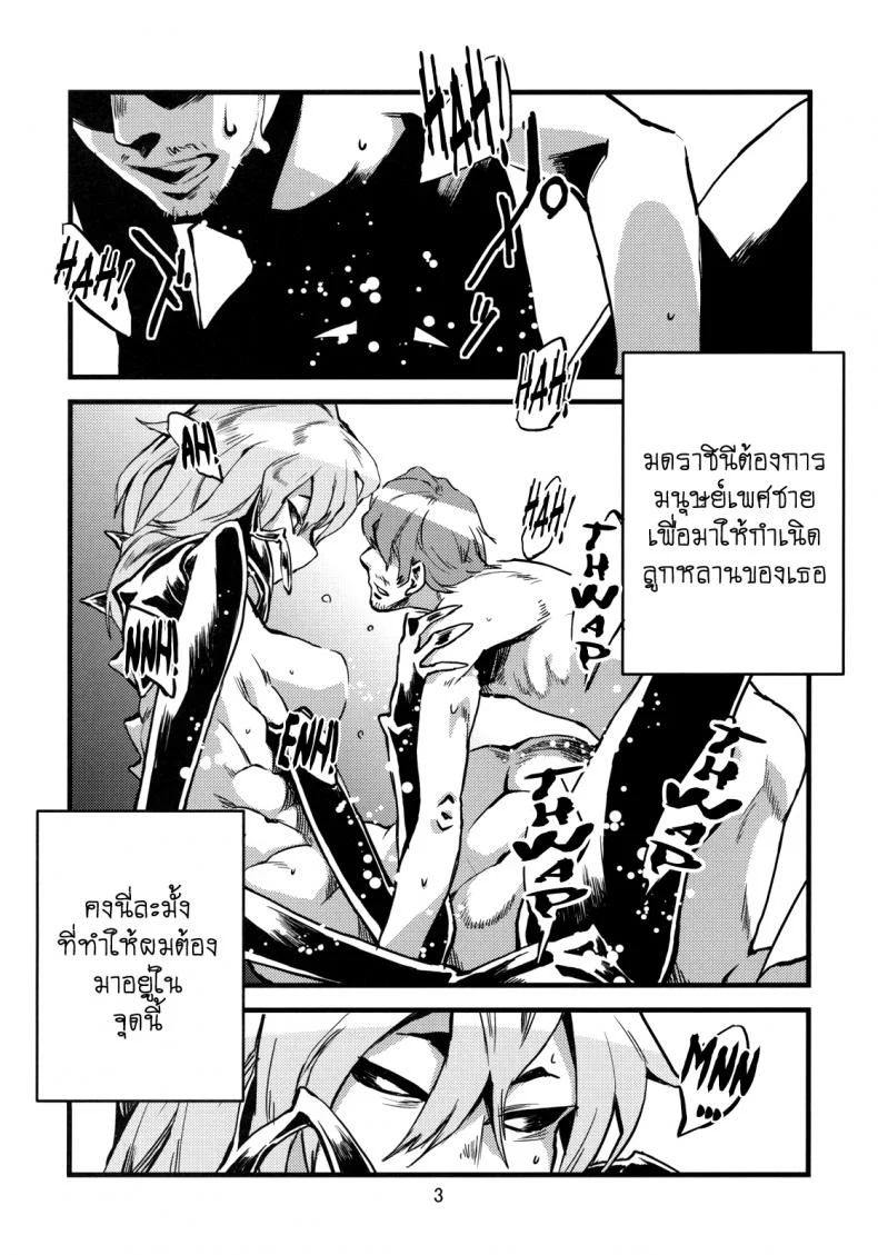 พิศวาสเดรัจฉาน [toumasu] Jingai Shunmanพิศวาสเดรัจฉาน 2 หน้า 4
