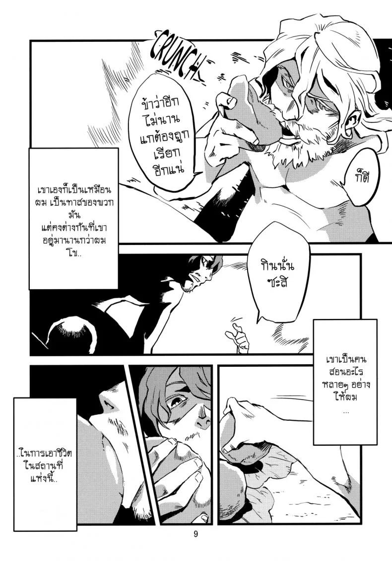 พิศวาสเดรัจฉาน [toumasu] Jingai Shunmanพิศวาสเดรัจฉาน 2 หน้า 10