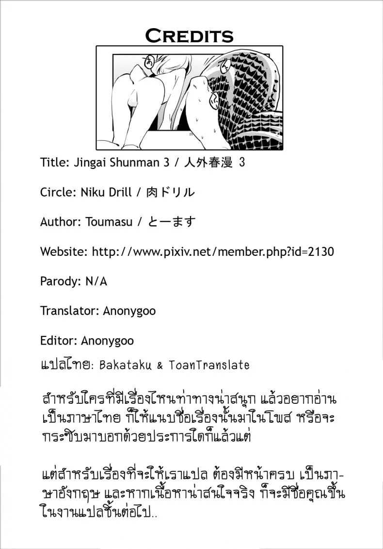 พิศวาสเดรัจฉาน [toumasu] Jingai Shunmanพิศวาสเดรัจฉาน 3 หน้า 32