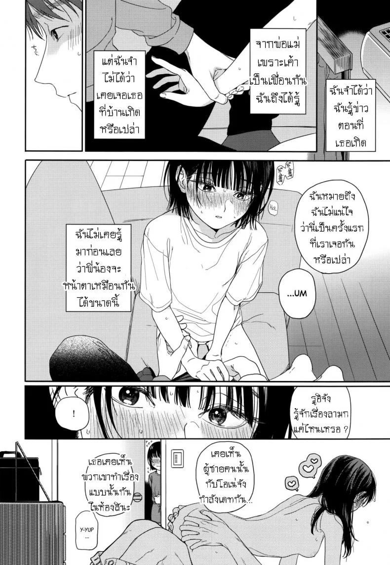 แอบชอบเพื่อนสมัยเด็ก แต่เย็ดน้องสาวเพื่อนแทน [smooth (Nakamura Kuzuyu)] Osananajimi no Imouto My Childhood Friend's Little Sister หน้า 11