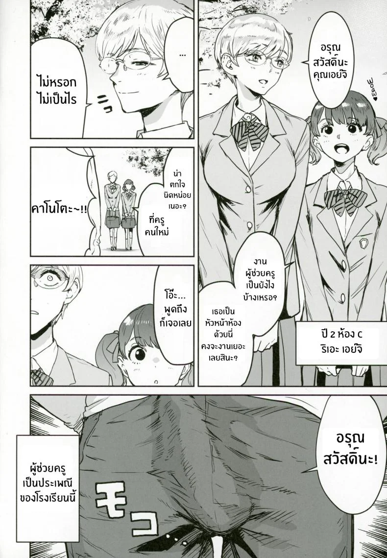 หน้าที่ผู้ช่วยครู (Nekoi Mie)หน้าที่ผู้ช่วยครู 1 หน้า 5