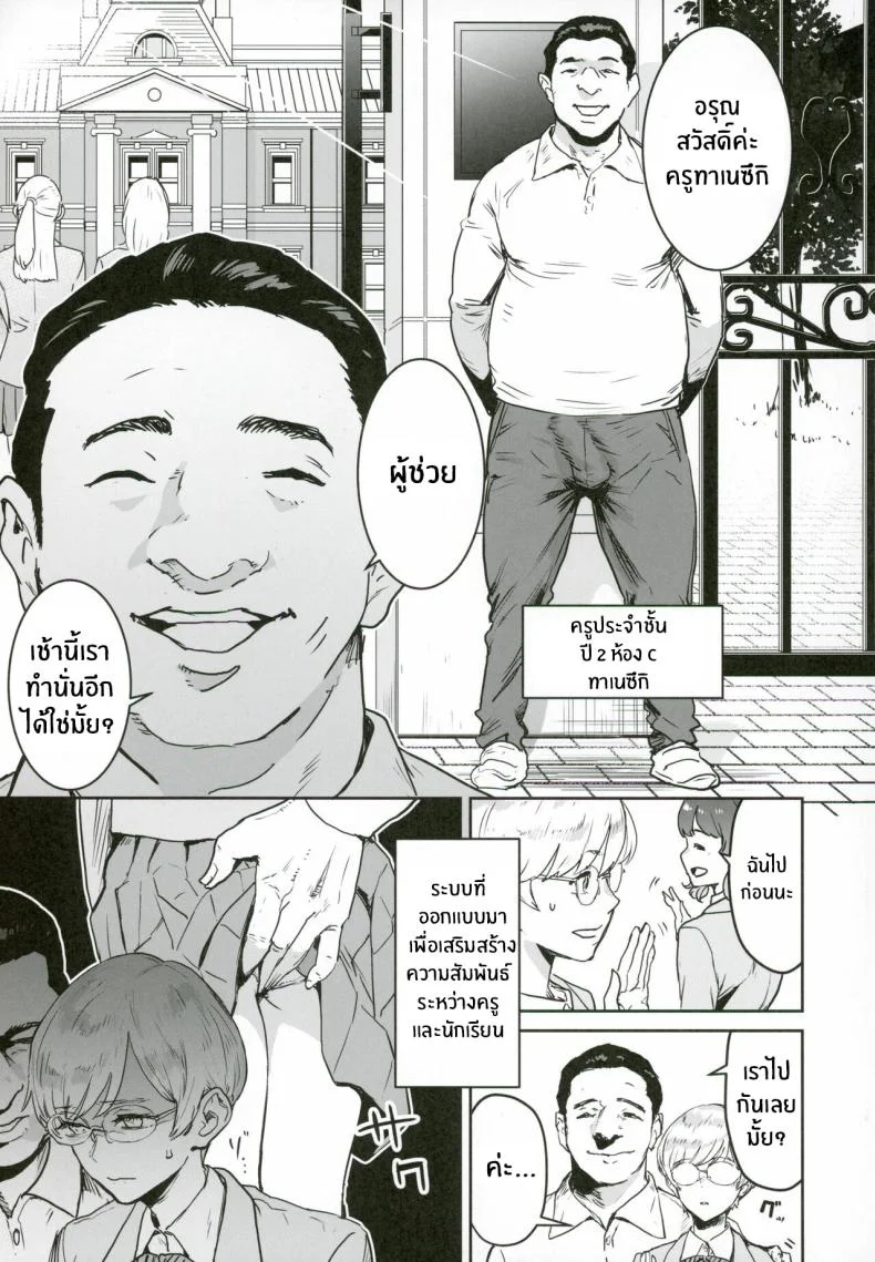 หน้าที่ผู้ช่วยครู (Nekoi Mie)หน้าที่ผู้ช่วยครู 1 หน้า 6