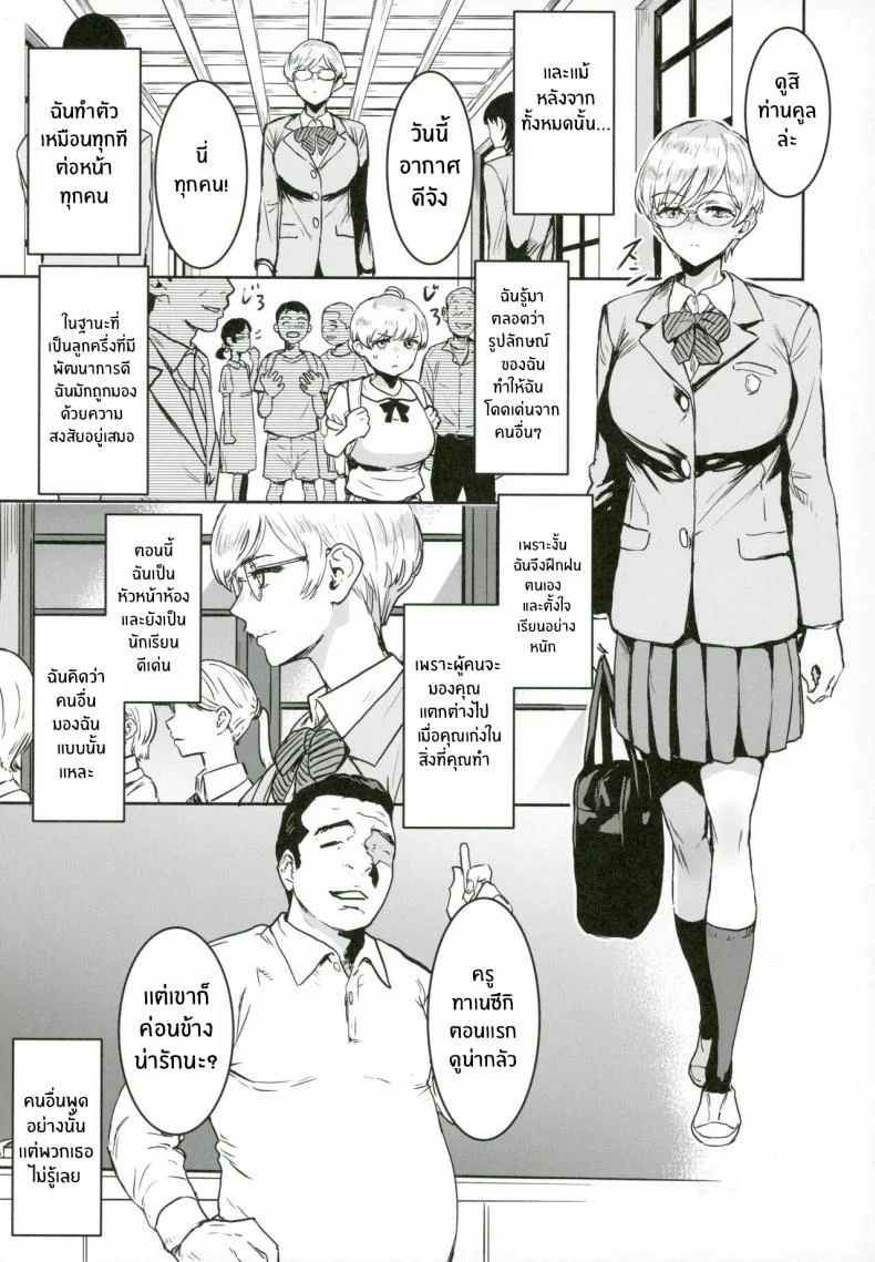 หน้าที่ผู้ช่วยครู (Nekoi Mie)หน้าที่ผู้ช่วยครู 1 หน้า 14