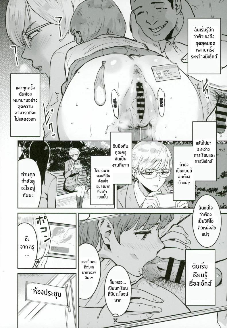 หน้าที่ผู้ช่วยครู (Nekoi Mie)หน้าที่ผู้ช่วยครู 1 หน้า 17