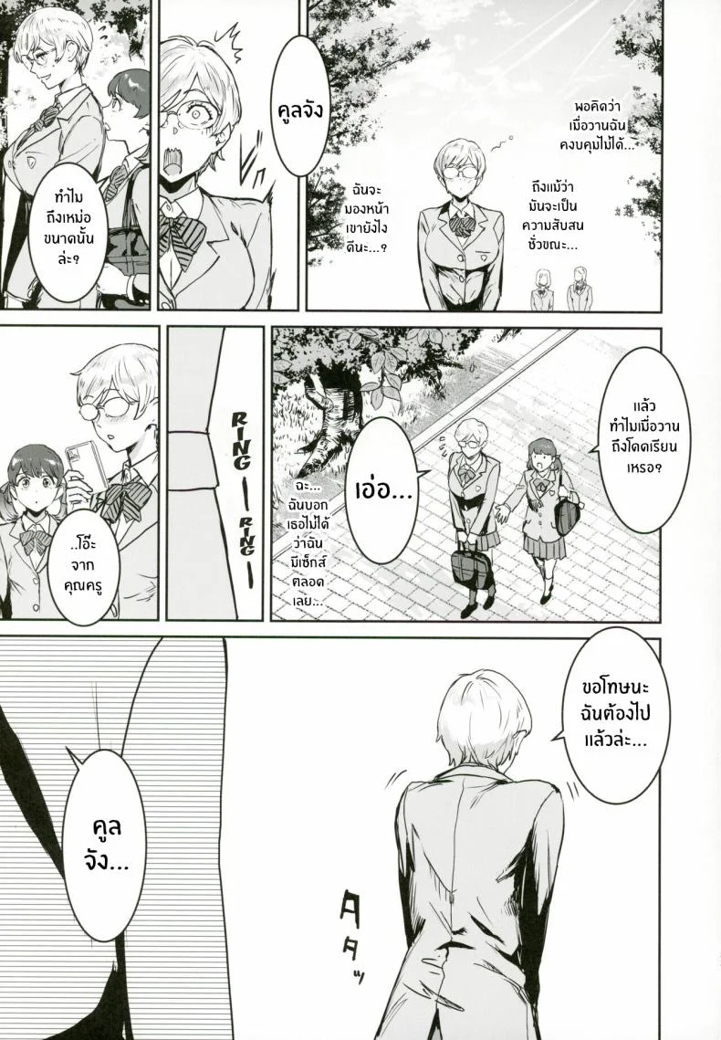 หน้าที่ผู้ช่วยครู (Nekoi Mie)หน้าที่ผู้ช่วยครู 1 หน้า 32