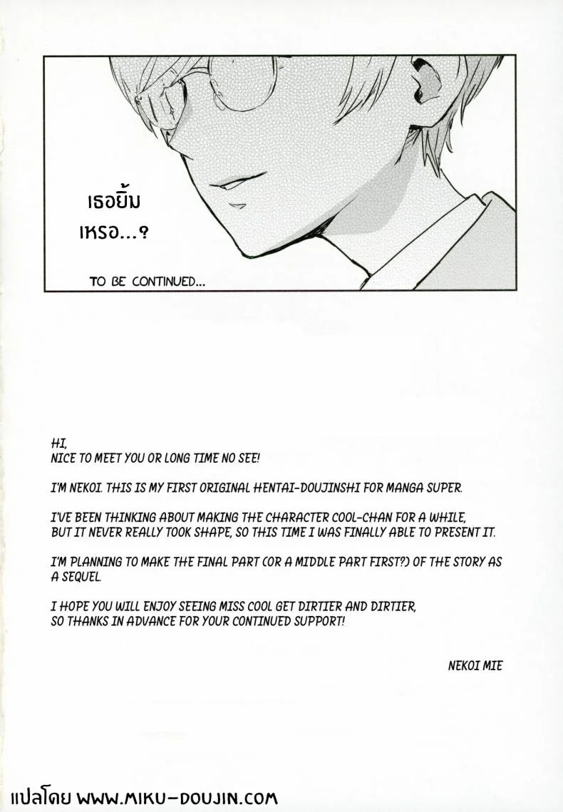 หน้าที่ผู้ช่วยครู (Nekoi Mie)หน้าที่ผู้ช่วยครู 1 หน้า 33