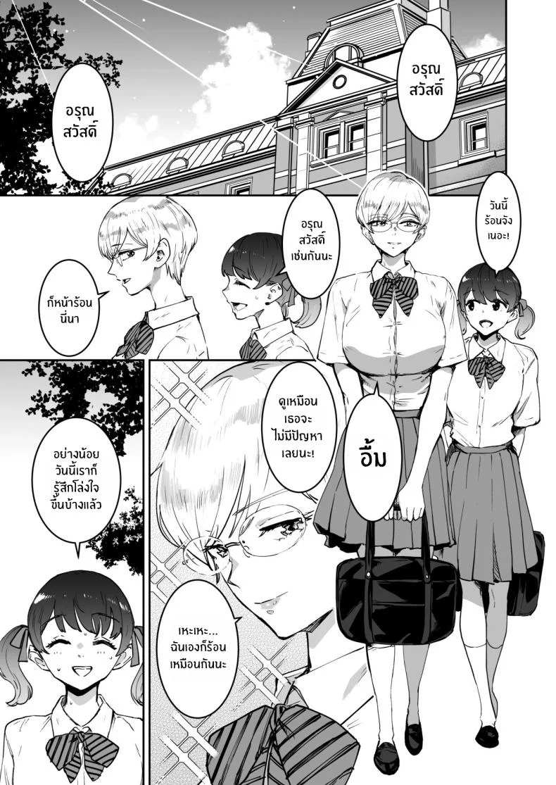 หน้าที่ผู้ช่วยครู (Nekoi Mie)หน้าที่ผู้ช่วยครู 2 หน้า 4