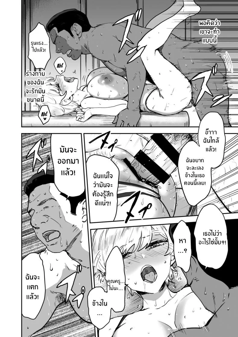 หน้าที่ผู้ช่วยครู (Nekoi Mie)หน้าที่ผู้ช่วยครู 2 หน้า 19