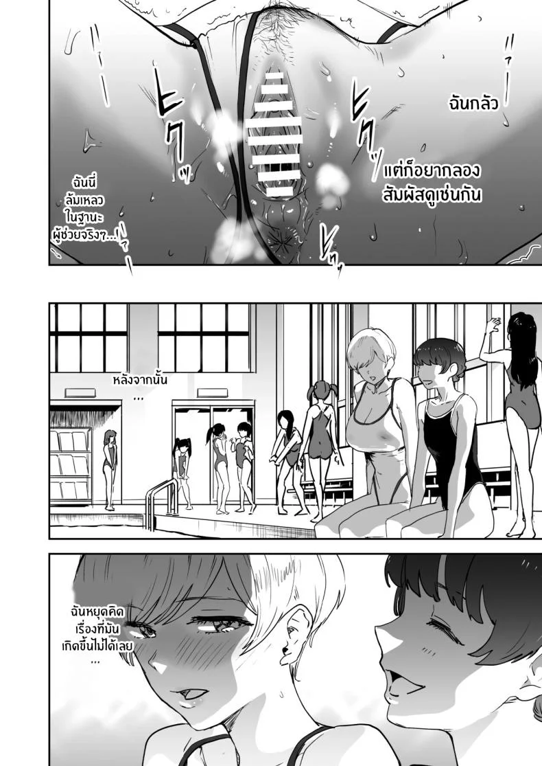 หน้าที่ผู้ช่วยครู (Nekoi Mie)หน้าที่ผู้ช่วยครู 2 หน้า 23