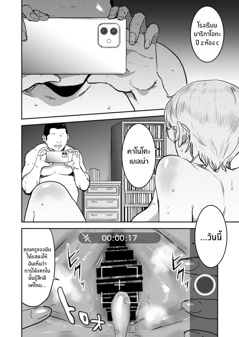 หน้าที่ผู้ช่วยครู (Nekoi Mie)หน้าที่ผู้ช่วยครู 2 หน้า 61