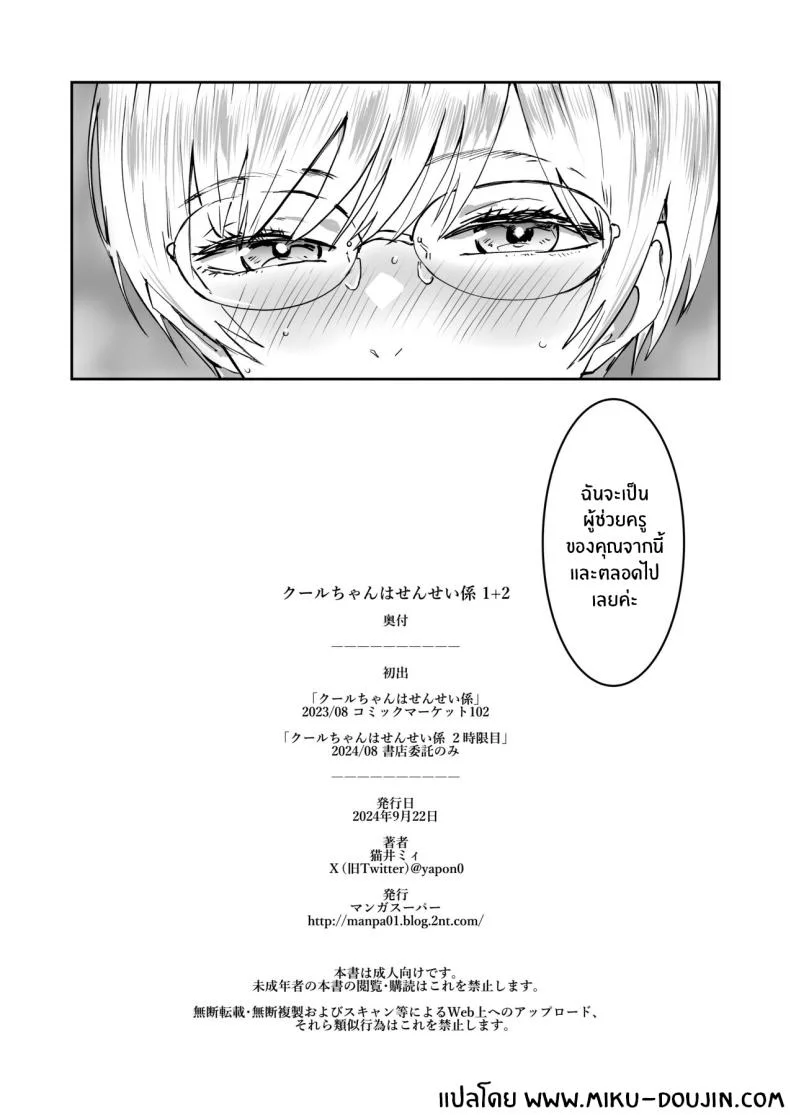 หน้าที่ผู้ช่วยครู (Nekoi Mie)หน้าที่ผู้ช่วยครู 2 หน้า 63