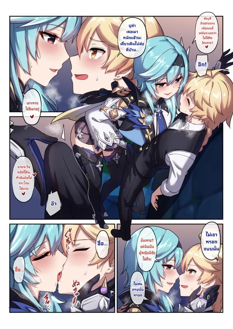 ไปส่งยูล่าตอนเมา [Longbow Flintlock] Eula's Drunken Escapade (Genshin Impact) หน้า 5