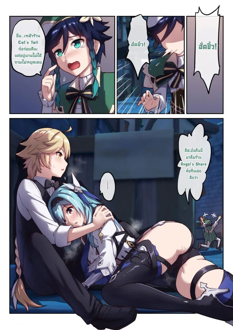 ไปส่งยูล่าตอนเมา [Longbow Flintlock] Eula's Drunken Escapade (Genshin Impact) หน้า 9