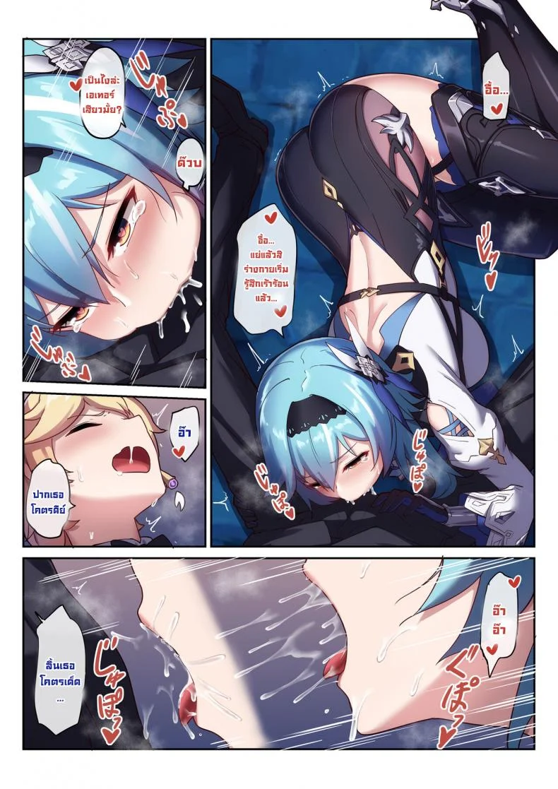 ไปส่งยูล่าตอนเมา [Longbow Flintlock] Eula's Drunken Escapade (Genshin Impact) หน้า 12