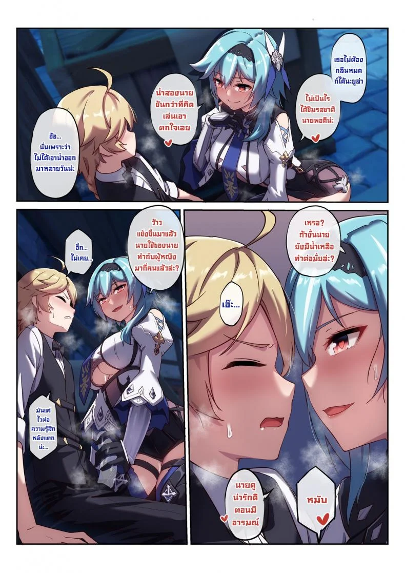 ไปส่งยูล่าตอนเมา [Longbow Flintlock] Eula's Drunken Escapade (Genshin Impact) หน้า 15