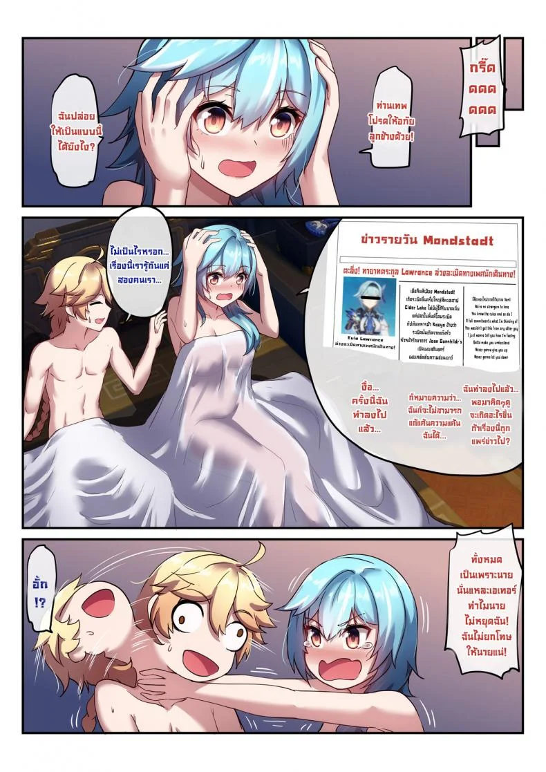 ไปส่งยูล่าตอนเมา [Longbow Flintlock] Eula's Drunken Escapade (Genshin Impact) หน้า 24
