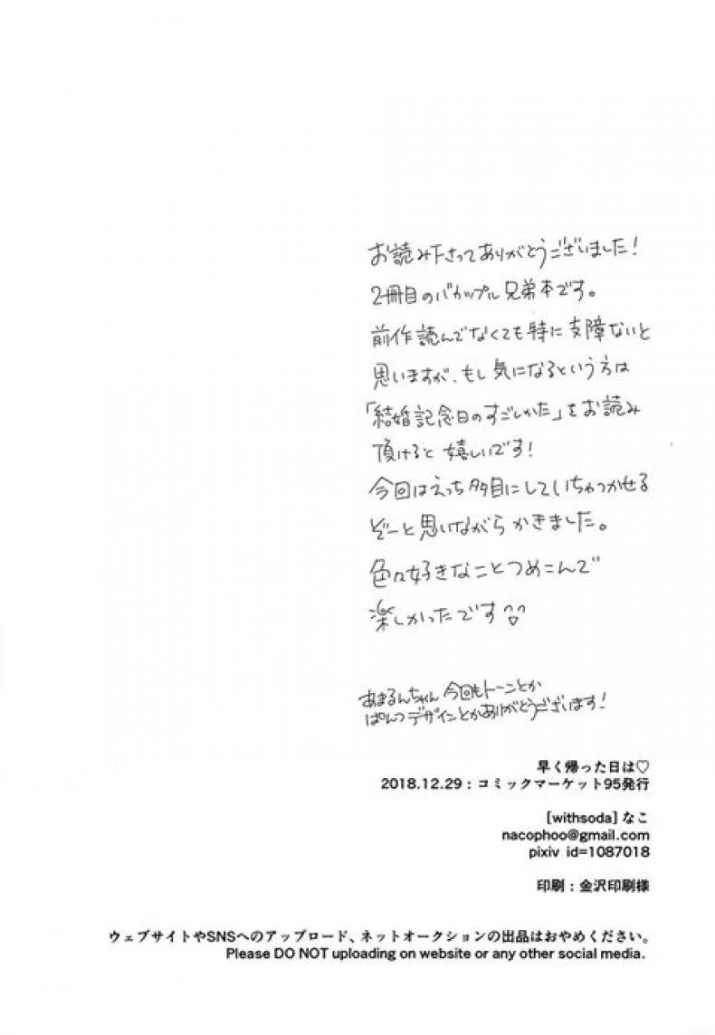 พี่น้องร้อนรัก (C95) [withsoda (Nako)] Hayaku Kaetta Hi wa หน้า 25