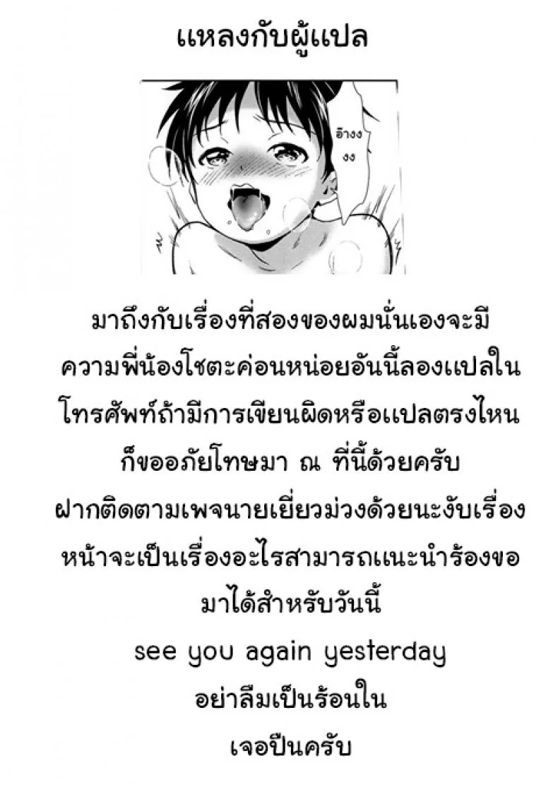พี่น้องร้อนรัก (C95) [withsoda (Nako)] Hayaku Kaetta Hi wa หน้า 27