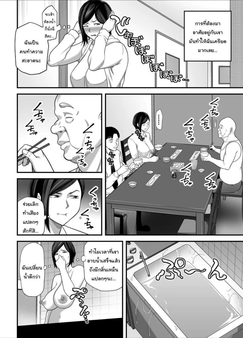 วันที่ฉันกลายเป็นของเขา [Ura Meshiya (Maccha Neji)] Otou-san no Onna ni Natta Hi, The day  became my father-in-law's woman หน้า 5