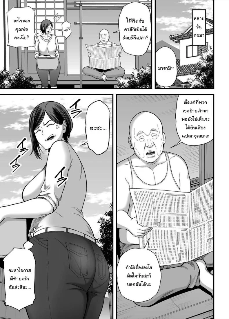 วันที่ฉันกลายเป็นของเขา [Ura Meshiya (Maccha Neji)] Otou-san no Onna ni Natta Hi, The day  became my father-in-law's woman หน้า 6