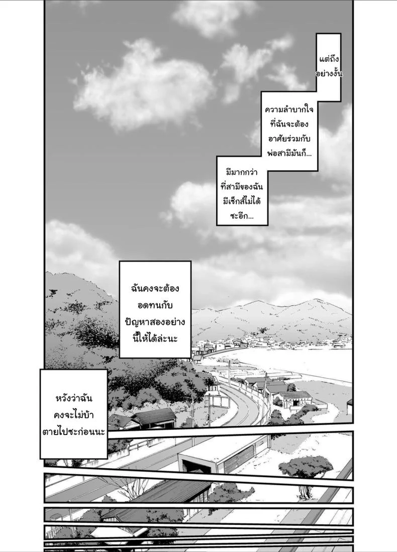 วันที่ฉันกลายเป็นของเขา [Ura Meshiya (Maccha Neji)] Otou-san no Onna ni Natta Hi, The day  became my father-in-law's woman หน้า 10