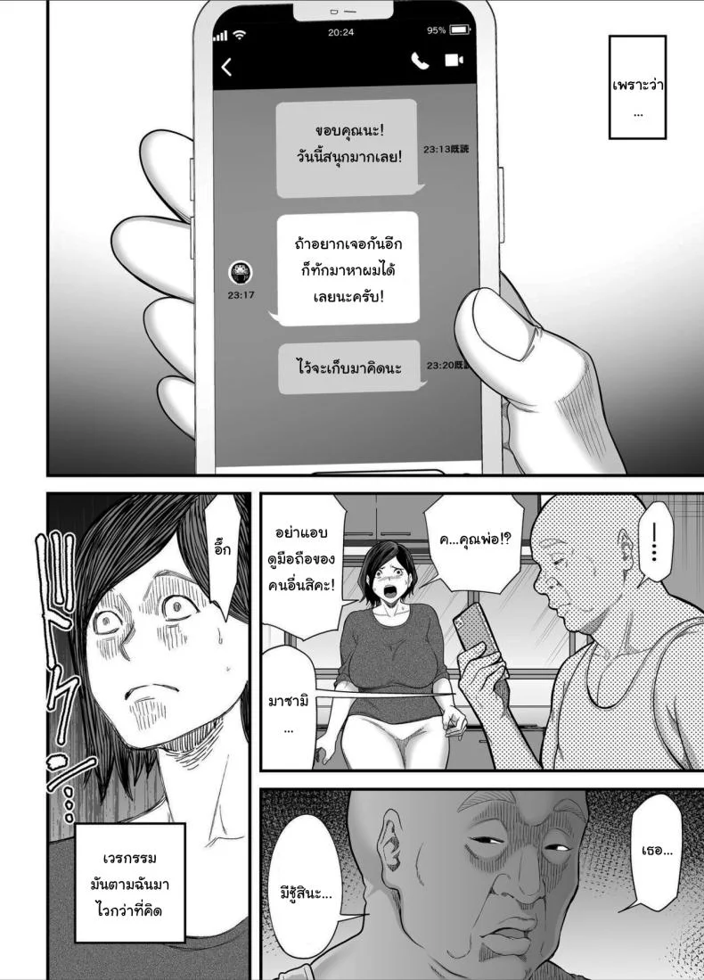 วันที่ฉันกลายเป็นของเขา [Ura Meshiya (Maccha Neji)] Otou-san no Onna ni Natta Hi, The day  became my father-in-law's woman หน้า 13