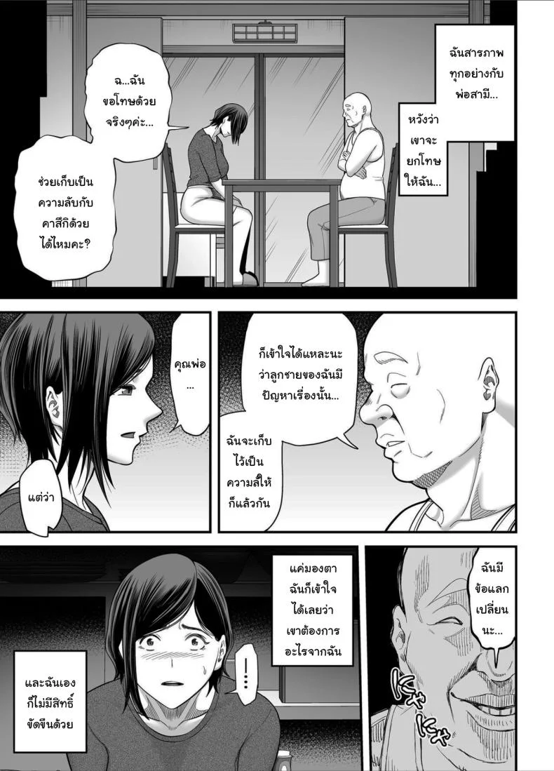 วันที่ฉันกลายเป็นของเขา [Ura Meshiya (Maccha Neji)] Otou-san no Onna ni Natta Hi, The day  became my father-in-law's woman หน้า 14