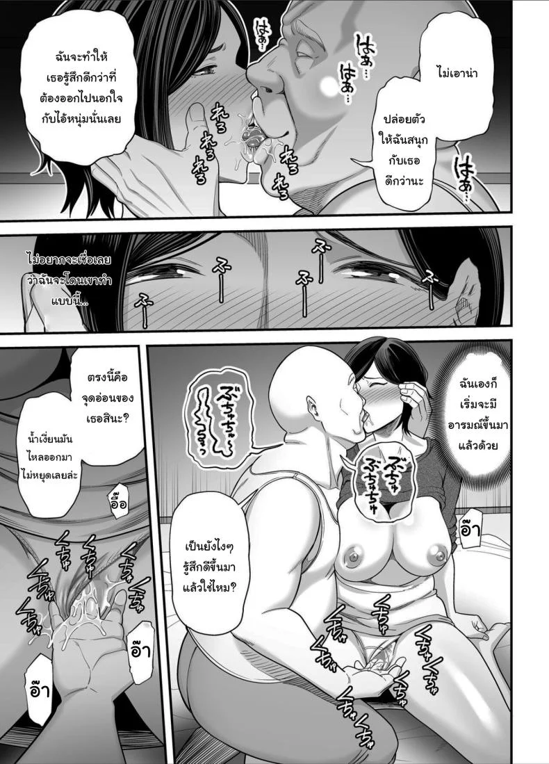 วันที่ฉันกลายเป็นของเขา [Ura Meshiya (Maccha Neji)] Otou-san no Onna ni Natta Hi, The day  became my father-in-law's woman หน้า 20