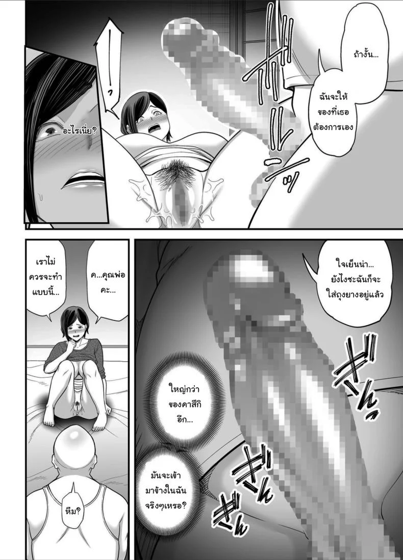 วันที่ฉันกลายเป็นของเขา [Ura Meshiya (Maccha Neji)] Otou-san no Onna ni Natta Hi, The day  became my father-in-law's woman หน้า 25