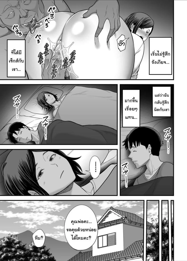 วันที่ฉันกลายเป็นของเขา [Ura Meshiya (Maccha Neji)] Otou-san no Onna ni Natta Hi, The day  became my father-in-law's woman หน้า 46
