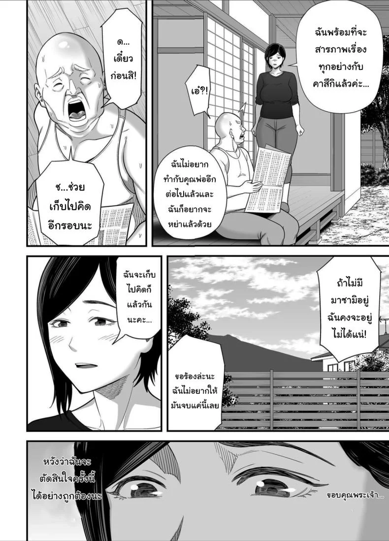 วันที่ฉันกลายเป็นของเขา [Ura Meshiya (Maccha Neji)] Otou-san no Onna ni Natta Hi, The day  became my father-in-law's woman หน้า 47