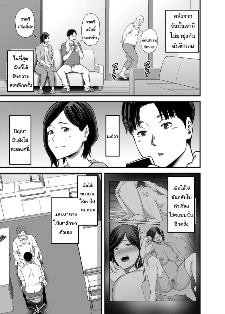 วันที่ฉันกลายเป็นของเขา [Ura Meshiya (Maccha Neji)] Otou-san no Onna ni Natta Hi, The day  became my father-in-law's woman หน้า 48