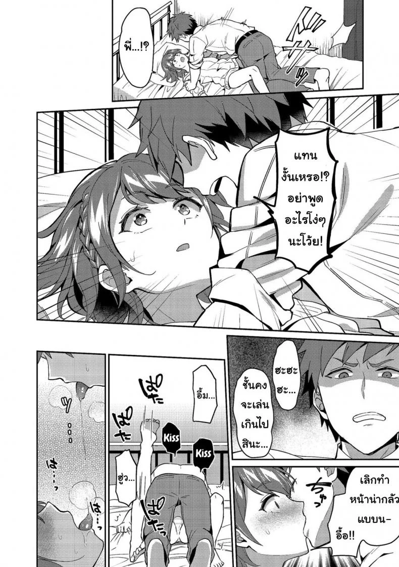 รักพี่ชายที่สุดเลย [Erutasuku] Suki Suki My Brother (Shikotama) หน้า 7
