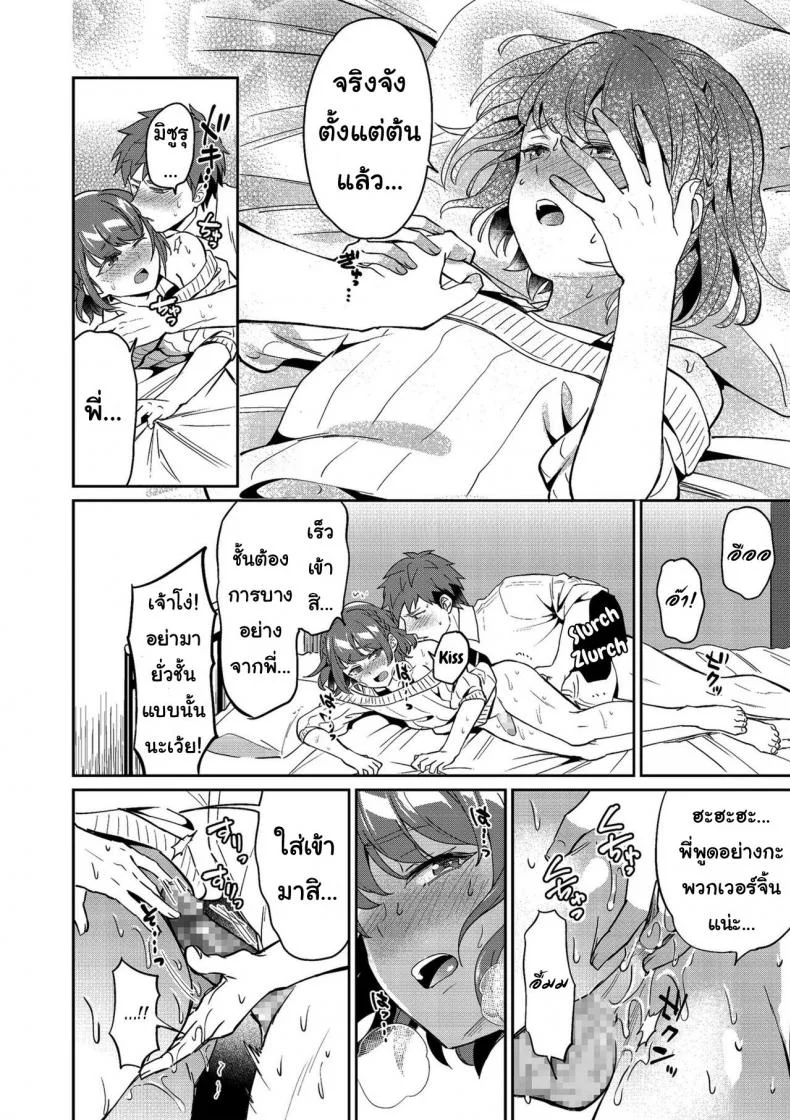 รักพี่ชายที่สุดเลย [Erutasuku] Suki Suki My Brother (Shikotama) หน้า 9